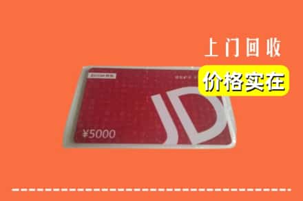 邯郸市成安回收京东卡