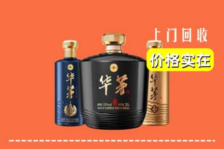 邯郸市成安回收华茅酒