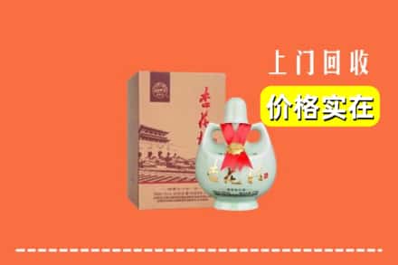 邯郸市成安回收杏花村酒