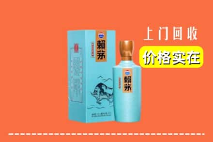 邯郸市成安回收赖茅