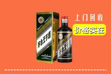 邯郸市成安回收王子酒